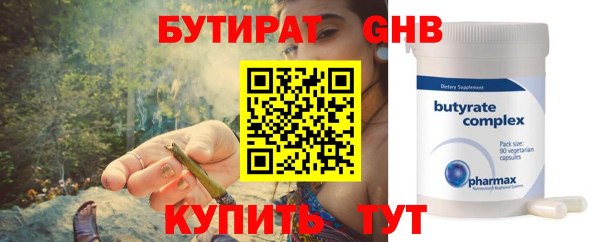 Бутират жидкий экстази Узловая