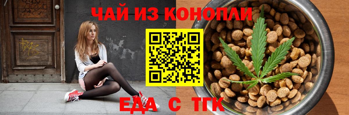 Еда ТГК марихуана  Вход с VPN  Узловая 