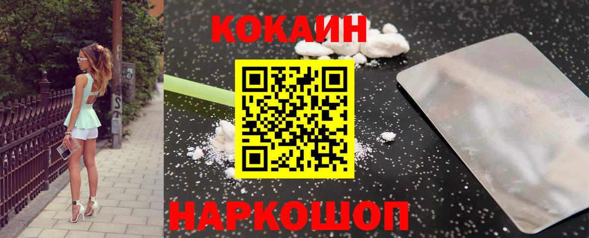 КОКАИН FishScale Узловая