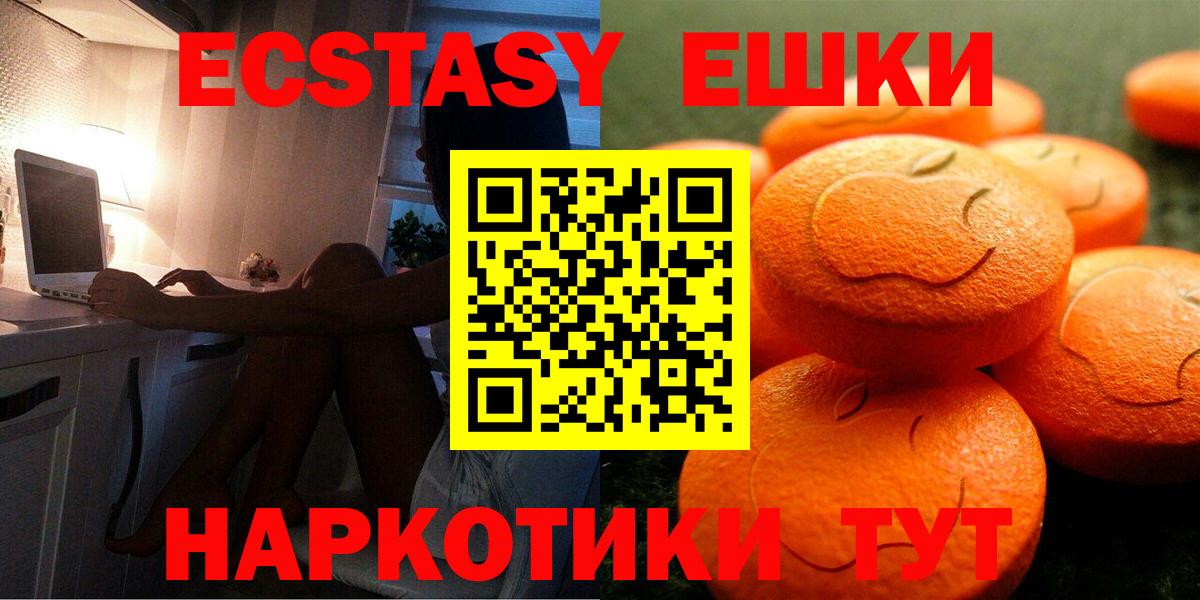 Ecstasy ешки  Ecstasy  Вход с VPN  Узловая  Экстази круглые 