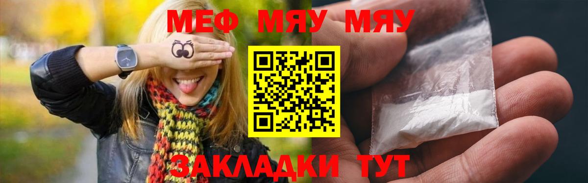 Мефедрон мука  МЯУ-МЯУ  МЕФ мука  купить  сайты  Вход с VPN  Узловая 