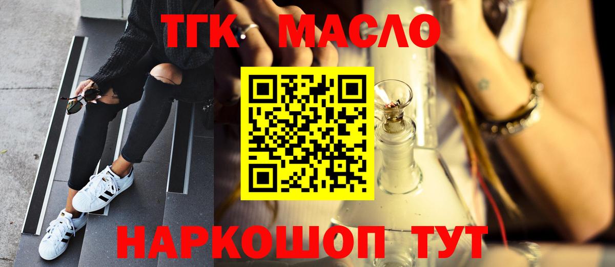 Дистиллят ТГК гашишное масло Узловая